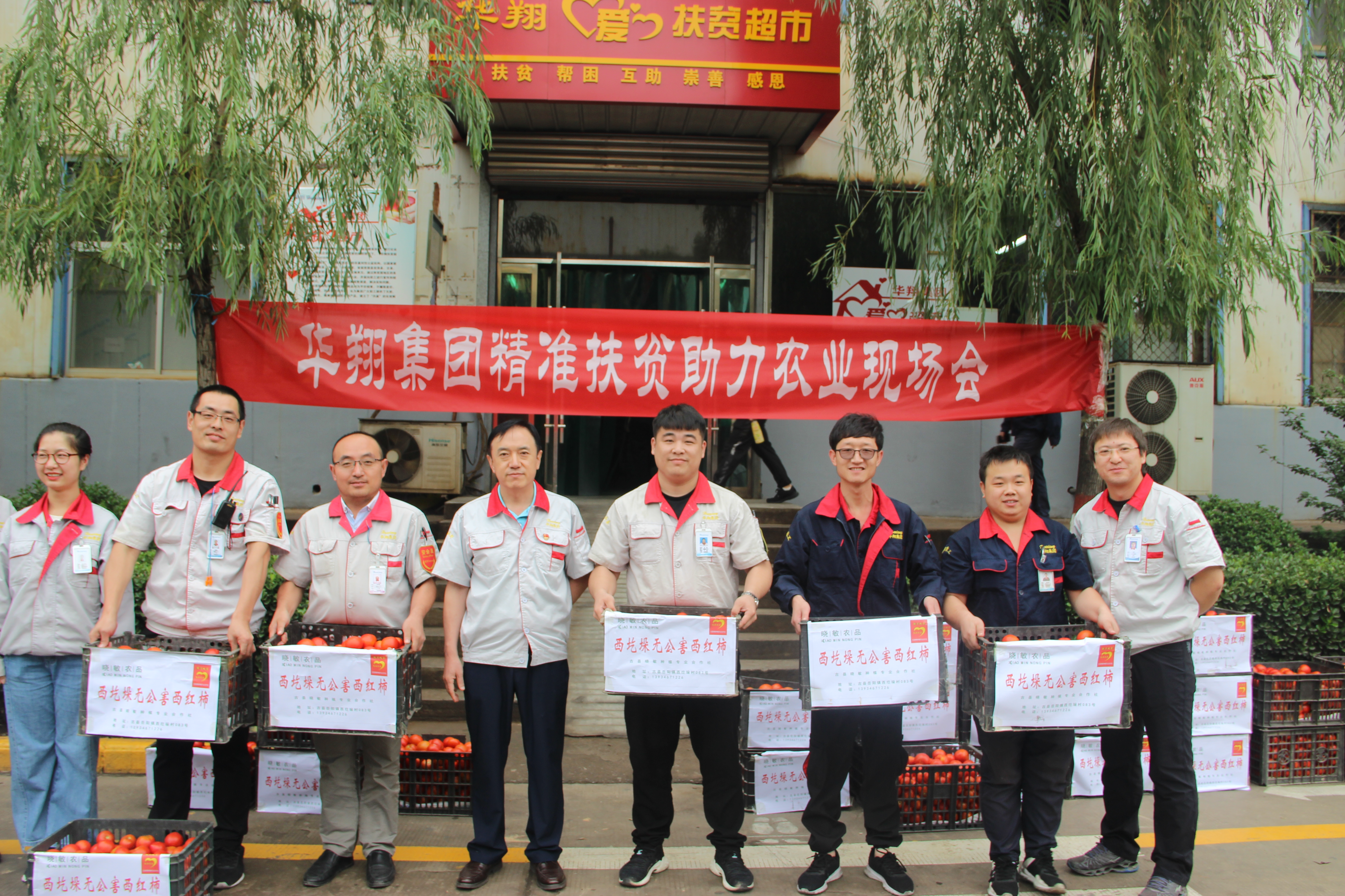 踐行企業(yè)責任，情滿精準扶貧