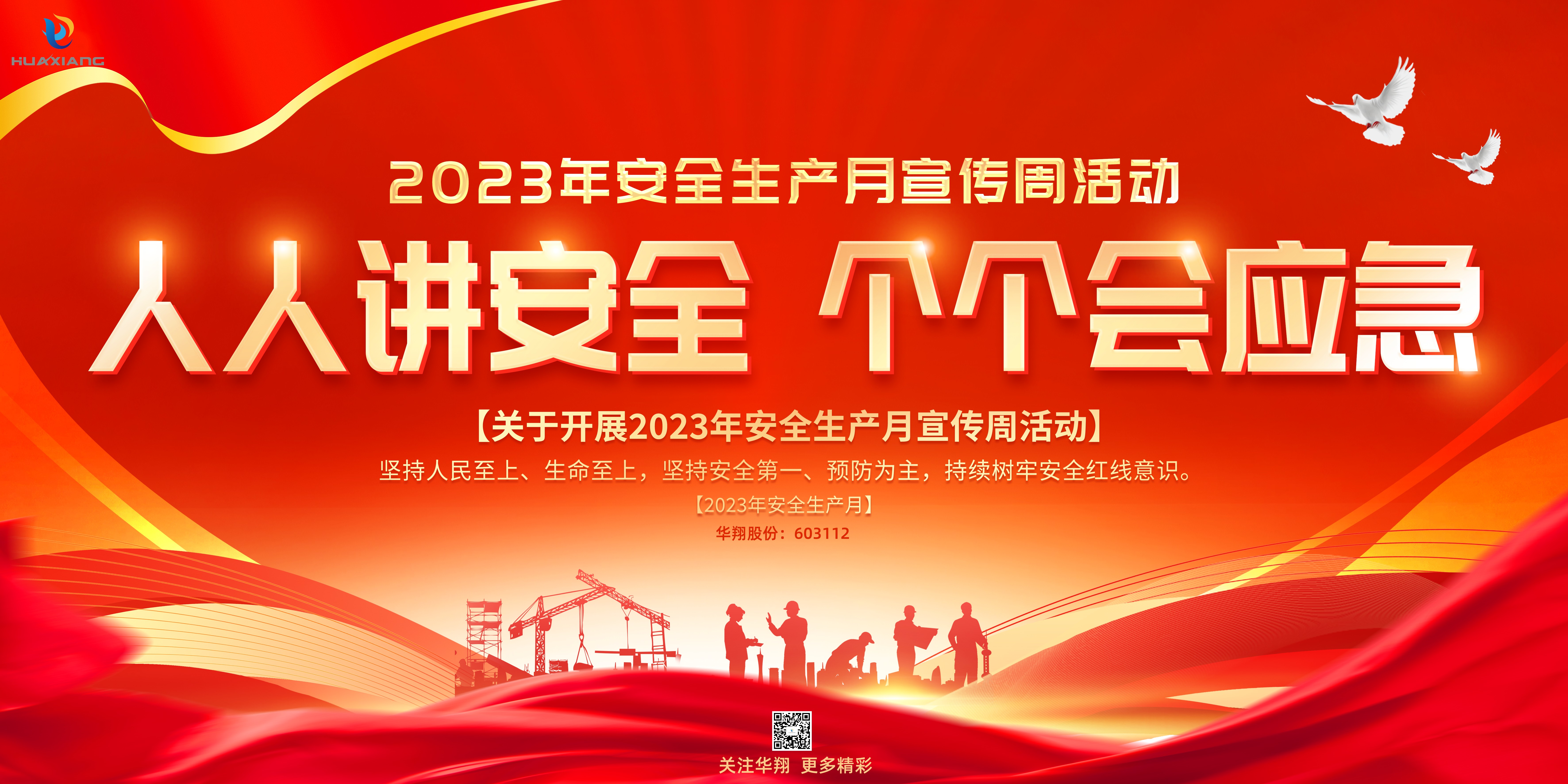 “人人講安全、個個會應(yīng)急” 啟動--華翔集團“安全生產(chǎn)月”