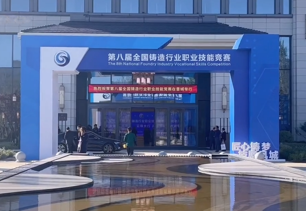 第八屆全國(guó)鑄造行業(yè)職業(yè)技能競(jìng)賽隆重舉行，華翔集團(tuán)6名選手征戰(zhàn)比賽