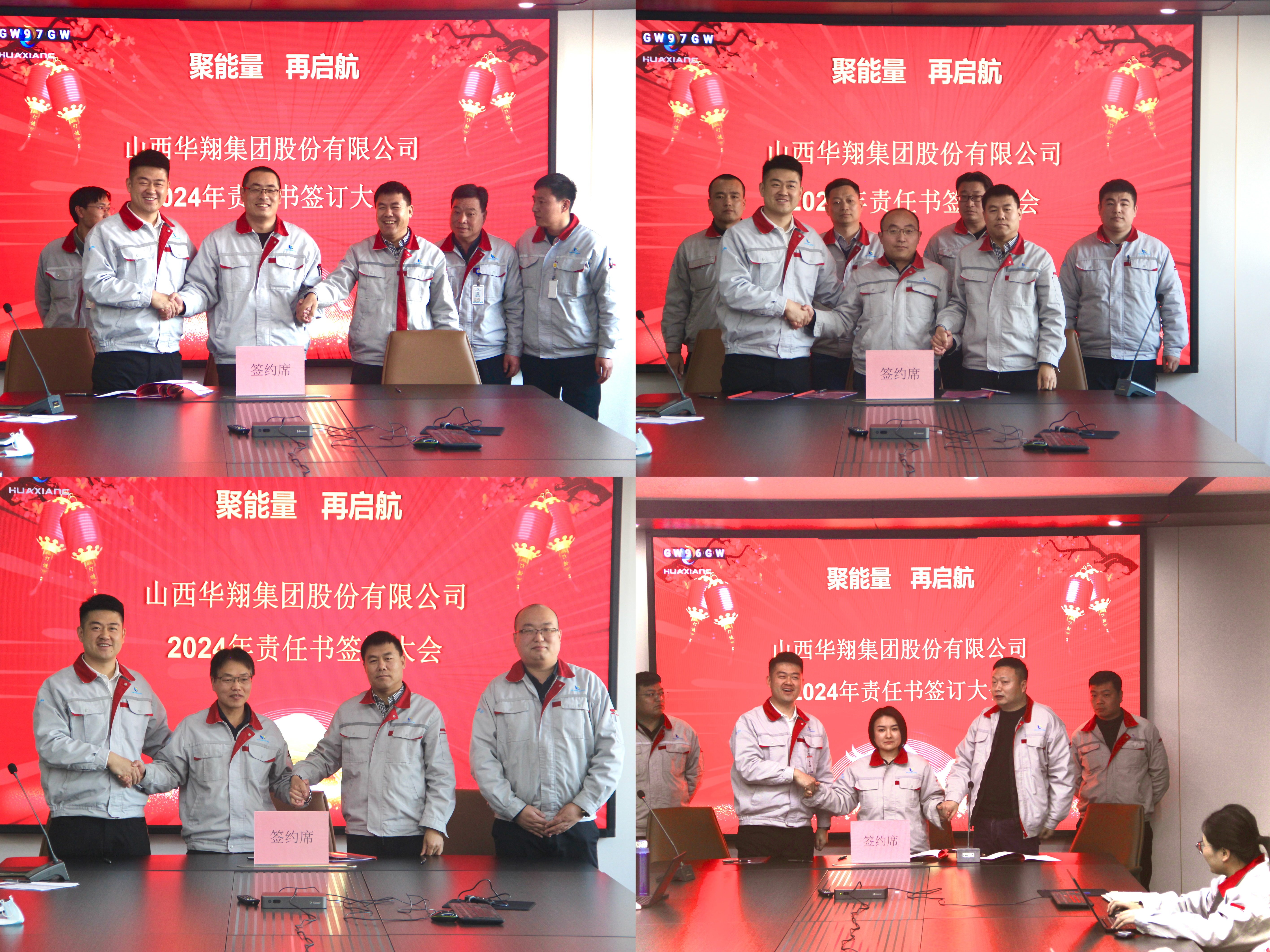 聚能量，再啟航 ——2023年度總結(jié)匯報暨2024年責任書簽訂大會