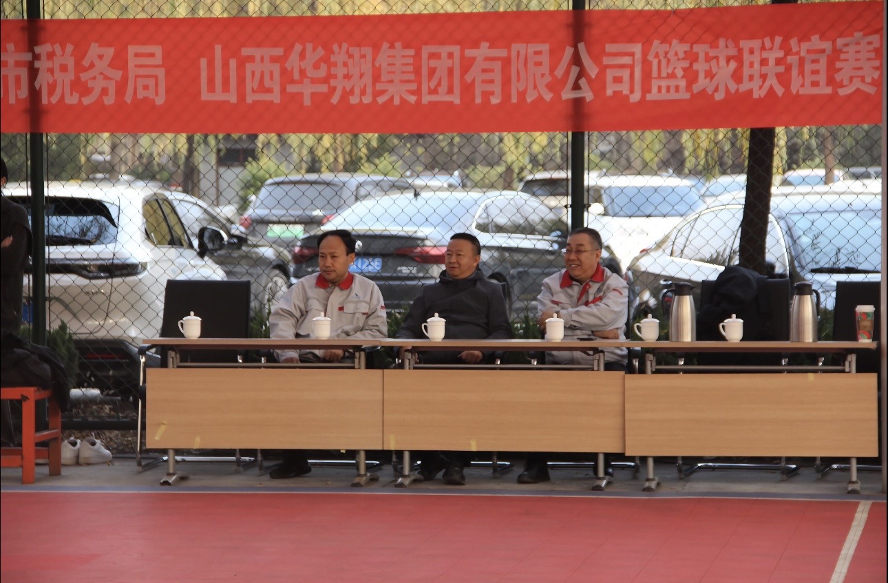政企攜手，共筑友誼橋梁—— 11月22日臨汾市稅務局與華翔集團友誼籃球賽圓滿舉行