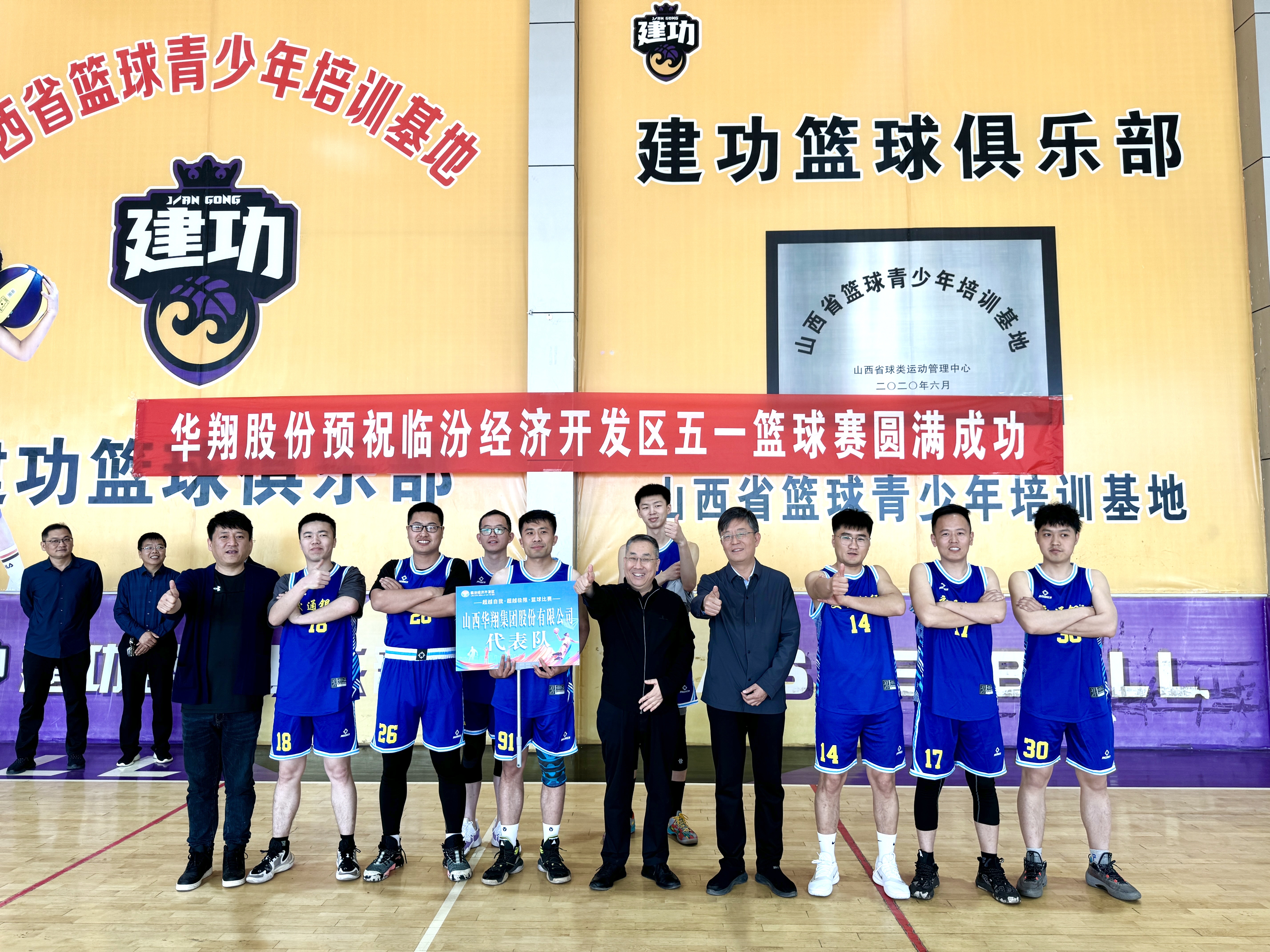 “超越自我 超越極限”籃球比賽圓滿(mǎn)落幕，華翔集團(tuán)斬獲亞軍展風(fēng)采